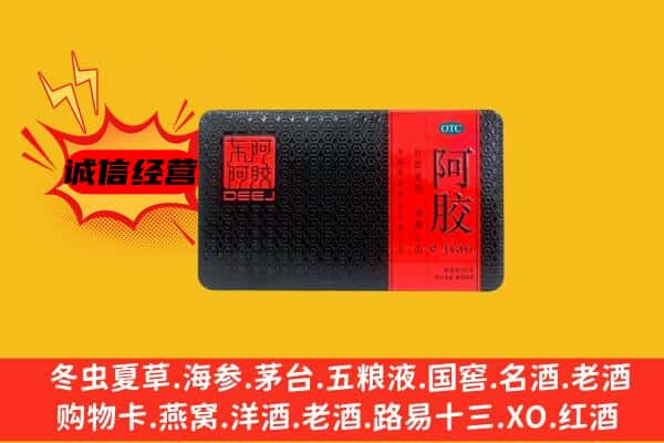 南阳淅川县回收阿胶