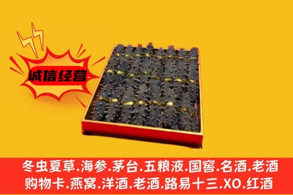 南阳淅川县回收海参