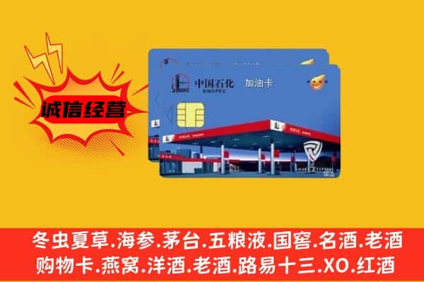 南阳淅川县回收加油卡