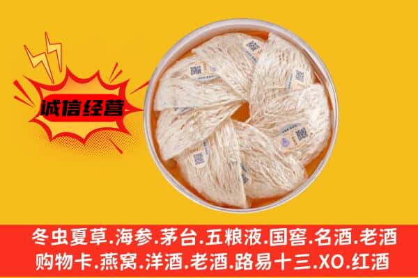 南阳淅川县回收燕窝