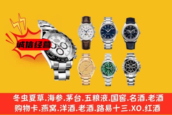 南阳淅川县回收名表