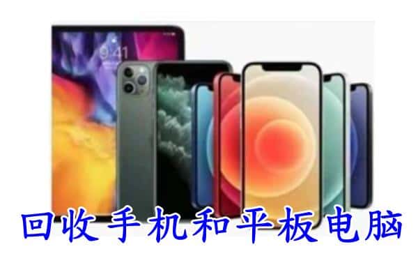 南阳淅川县回收手机